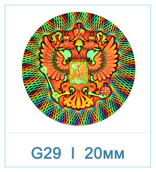 Голограмма Орёл 20мм G29 золото