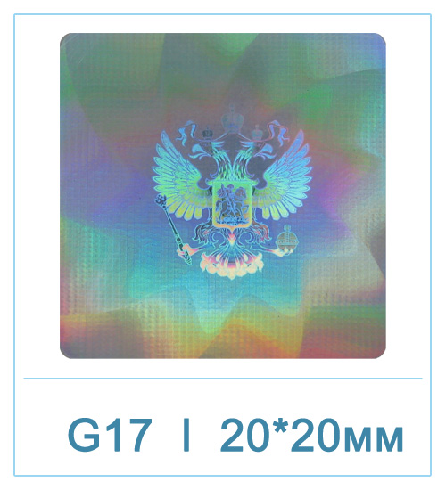 Голограмма Орел G17