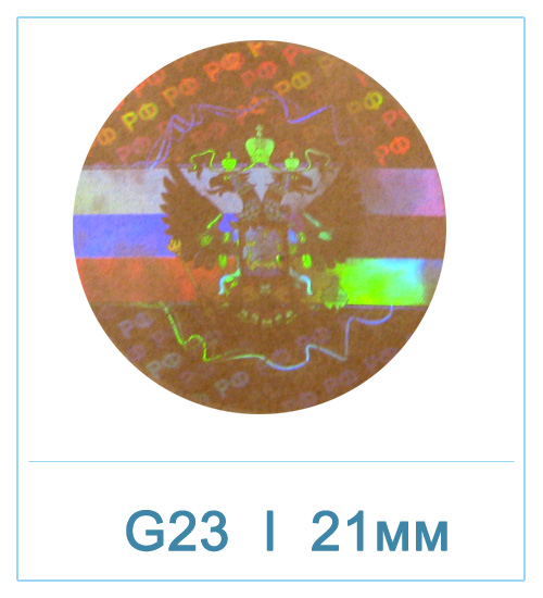 Голограмма Орел G22