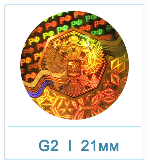 Голограмма Орёл G2 золотая