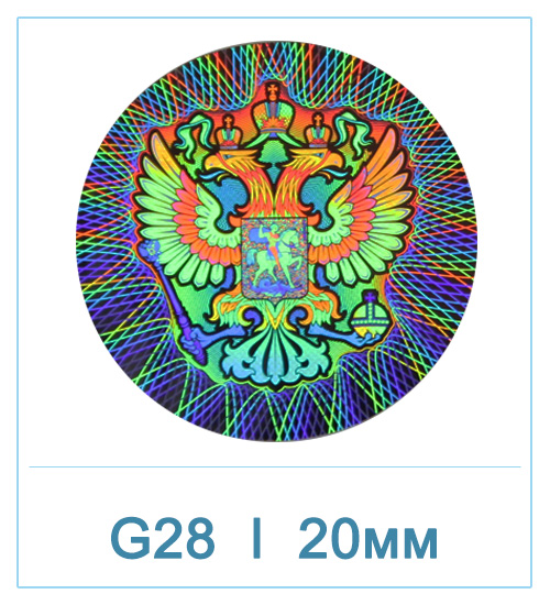 Голограмма Орёл 20мм G28